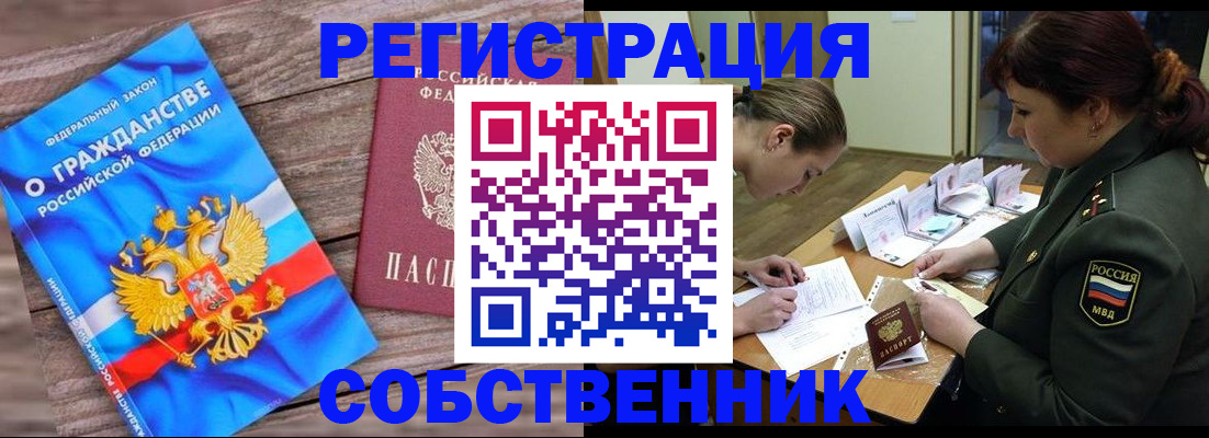 прописка от собственника в Кондрово