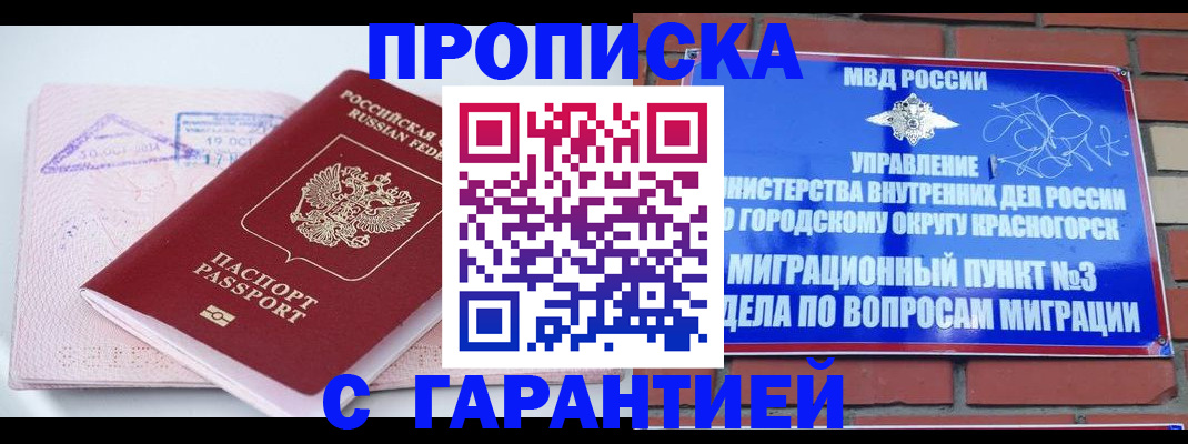 прописка законно в Кондрово